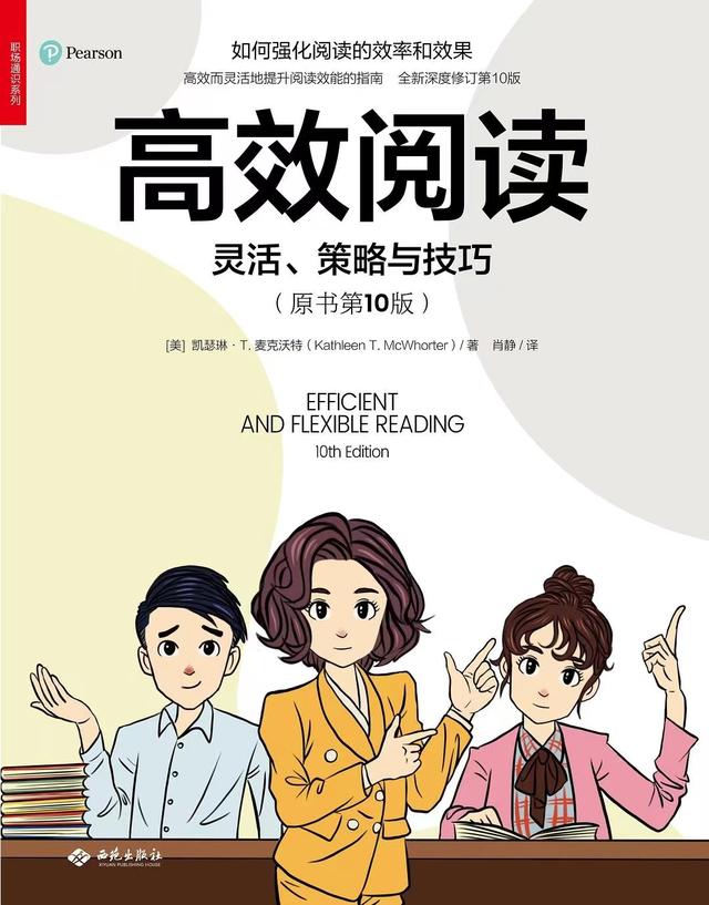 高效阅读方法和技巧，高效阅读方法和技巧,让课外阅读更有温度和深度！