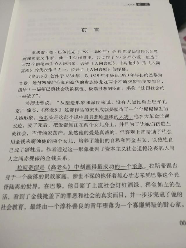 高老头读书笔记3000字，高老头读书笔记3000字大学篇！