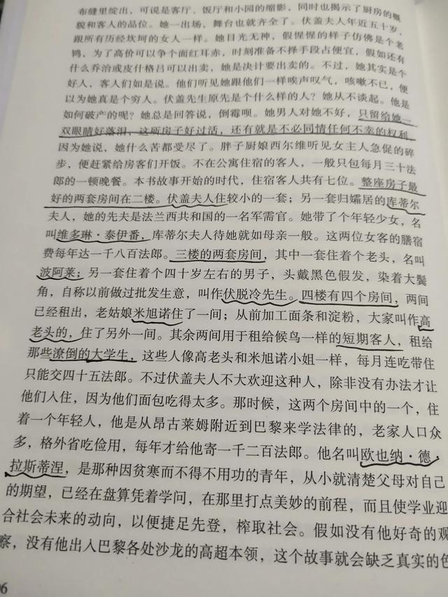高老头读书笔记3000字，高老头读书笔记3000字大学篇！