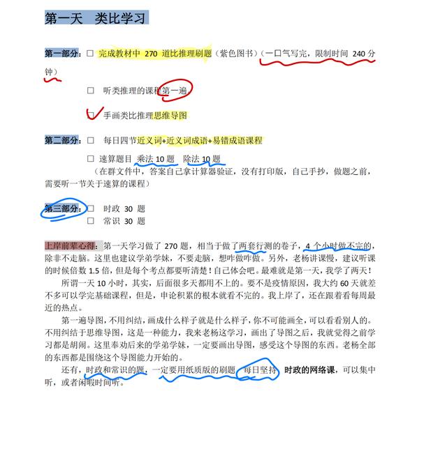 公务员备考计划时间表，公务员备考计划时间表格！