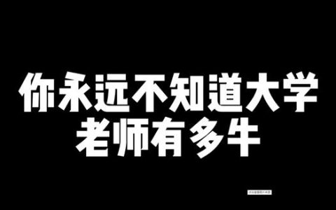 大学班主任和辅导员的区别，给大学辅导员送礼技巧