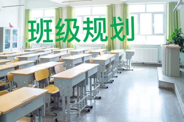 班级规划怎么写，大学生班级建设规划怎么写