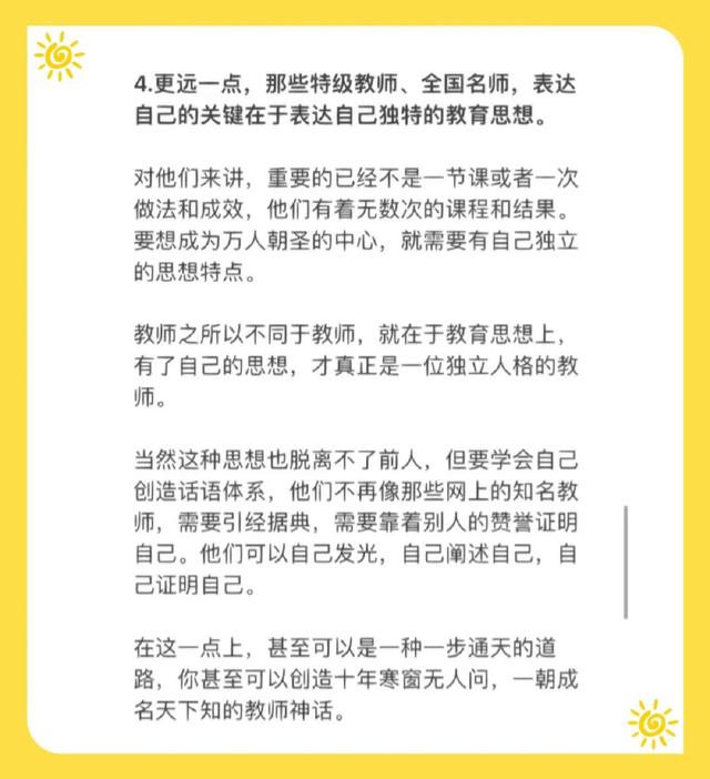 从寒假开始，新教师去学会表达自己吧