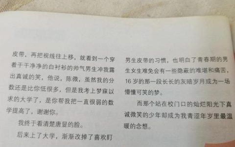 16岁青涩事件