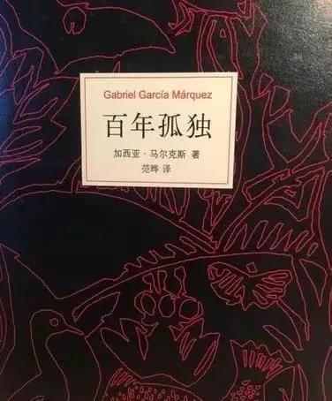百年孤独摘抄段落，百年孤独摘抄段落及感悟
