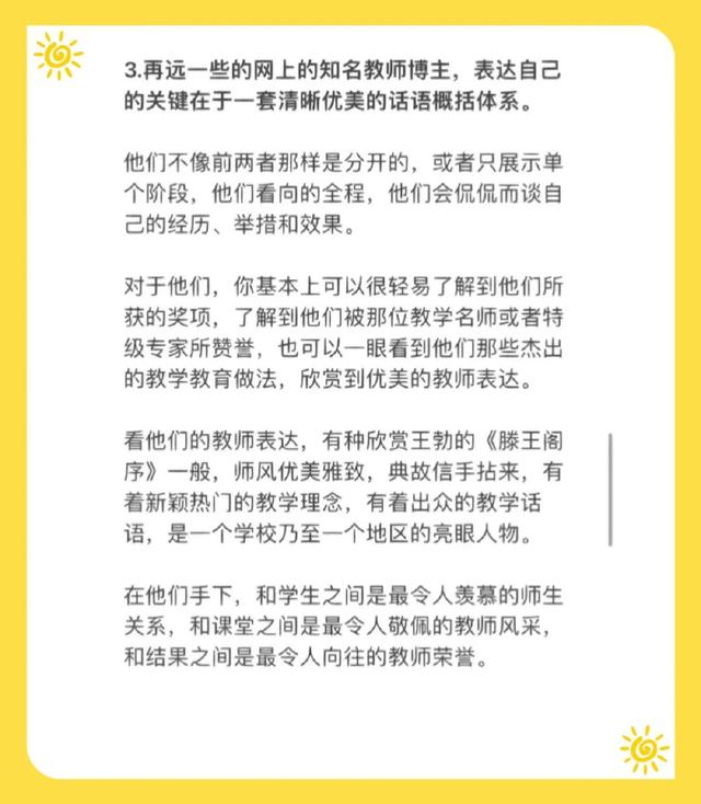 从寒假开始，新教师去学会表达自己吧