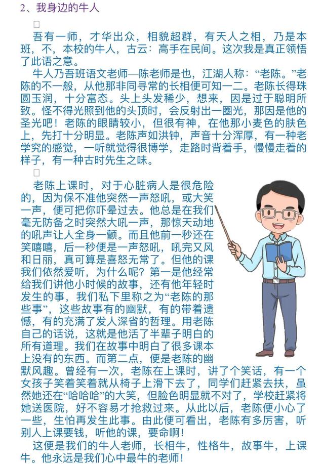 晒晒我们班的牛人作文500字作文，晒晒我们班的牛人作文700字作文