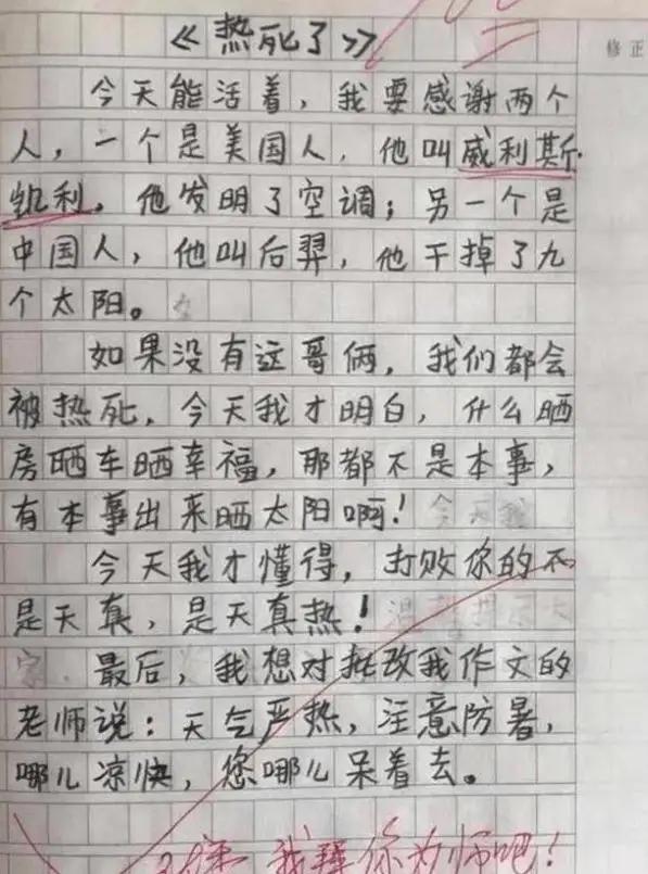 爆笑作文笑死人,气死9999999个老师的作文