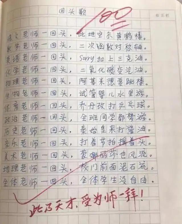 爆笑作文笑死人,气死9999999个老师的作文