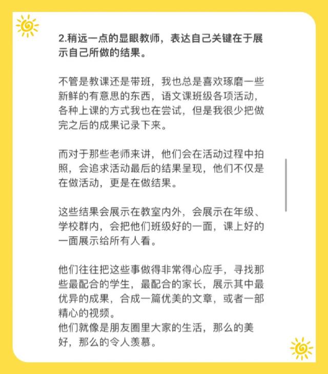 从寒假开始，新教师去学会表达自己吧